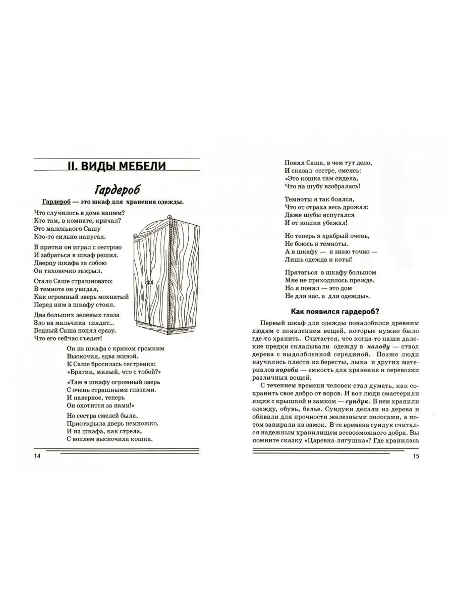 Мебель. Какая она? Знакомство с окружающим миром ИЗДАТЕЛЬСТВО ГНОМ  163861976 купить за 152 ₽ в интернет-магазине Wildberries