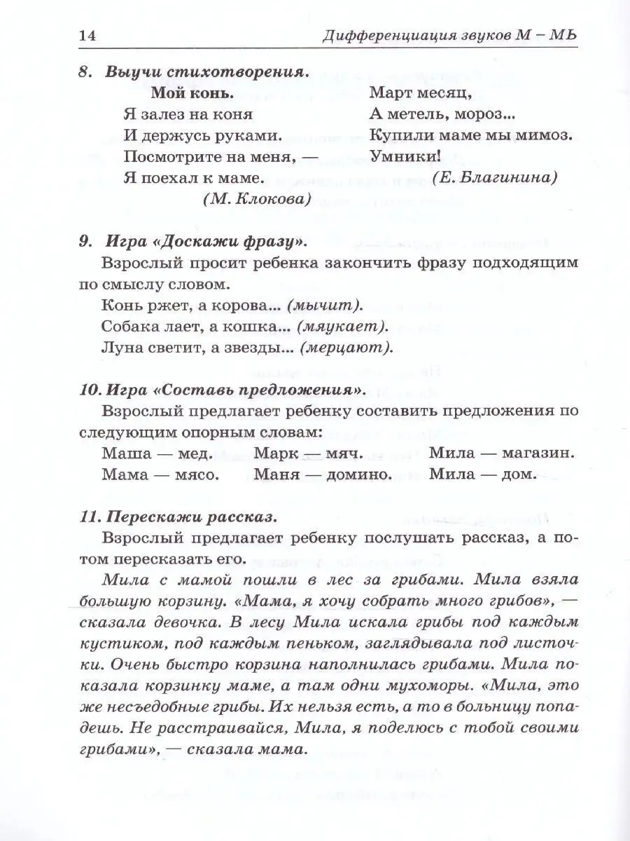 Звуки М, Мь, Н, Нь. Речевой материал и игры по автоматизации ИЗДАТЕЛЬСТВО  ГНОМ 163862055 купить за 137 ₽ в интернет-магазине Wildberries