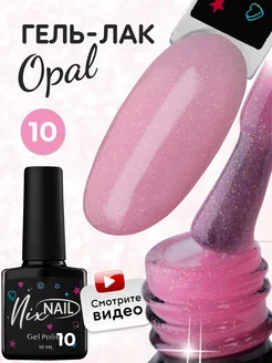 Гель лак для ногтей с блестками опал NIXNAIL 163864921 купить за 249 ₽ в интернет-магазине Wildberries