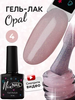 Гель лак для ногтей с блестками опал NIXNAIL 163864922 купить за 249 ₽ в интернет-магазине Wildberries