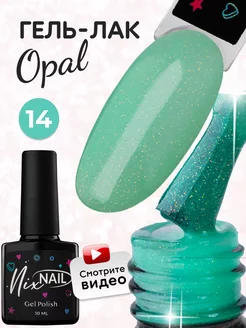 Гель лак для ногтей с блестками опал NIXNAIL 163864925 купить за 249 ₽ в интернет-магазине Wildberries