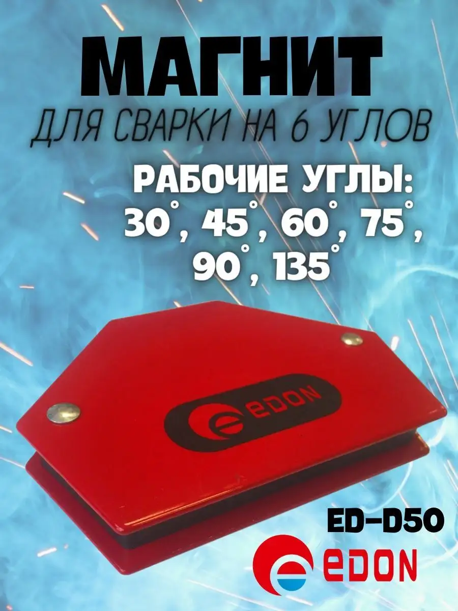 Магнитный угольник для сварки шестиугольник