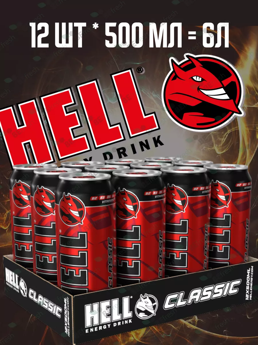 12 шт Энергетик в банке 500 мл Hell Classic Hell Energy Drink 163865551  купить за 1 472 ₽ в интернет-магазине Wildberries