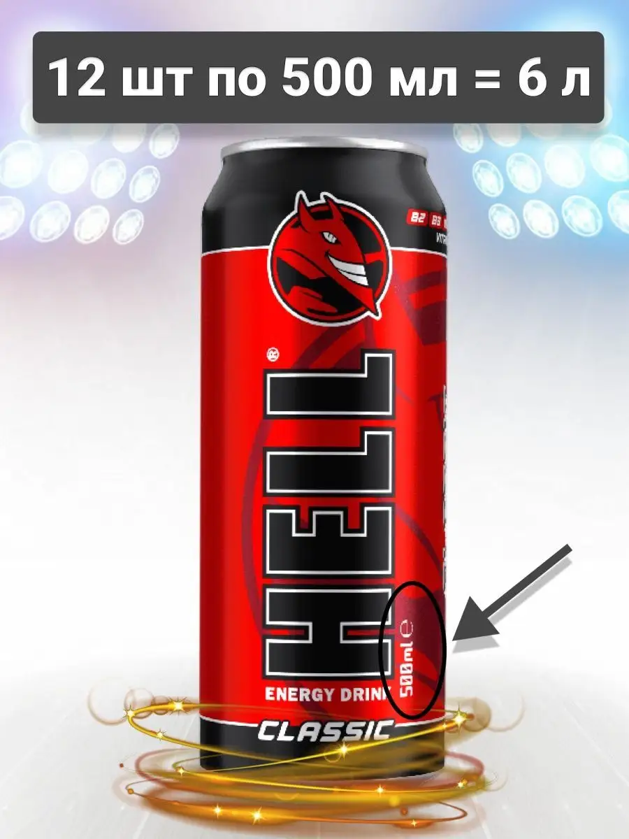 12 шт Энергетик в банке 500 мл Hell Classic Hell Energy Drink 163865551  купить за 1 370 ₽ в интернет-магазине Wildberries