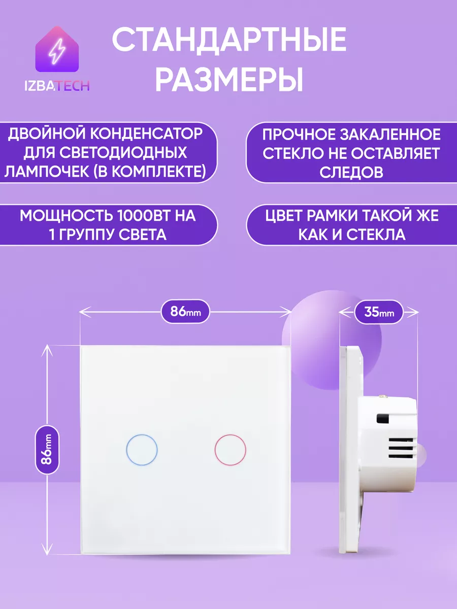 Умный сенсорный выключатель WIFI для Алисы на 1000вт Izba Tech - Умный дом  163866545 купить за 1 778 ₽ в интернет-магазине Wildberries