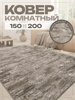 Ковер комнатный 150х200 на пол прикроватный 150 на 200 AVELINA CARPET 163868181 купить за 1 517 ₽ в интернет-магазине Wildberries