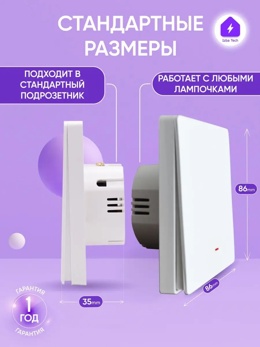 Умный выключатель с WIFI и Яндекс Алисой Izba Tech - Умный дом 163868593  купить в интернет-магазине Wildberries