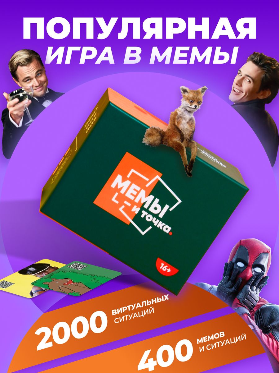 Настольная игра мемы для компании Мемы и точка 163868746 купить в  интернет-магазине Wildberries