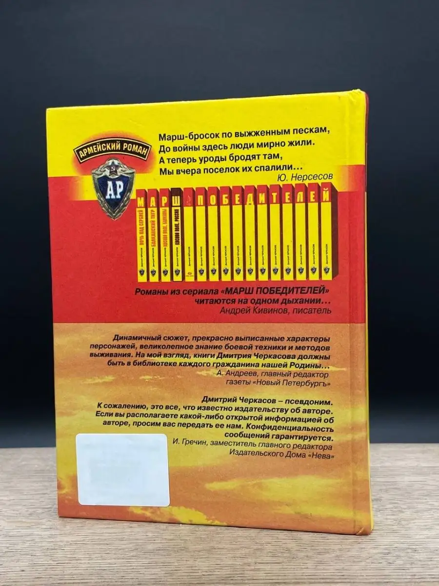 Косово поле. Эпизод первый Балканы Нева 163869410 купить в  интернет-магазине Wildberries