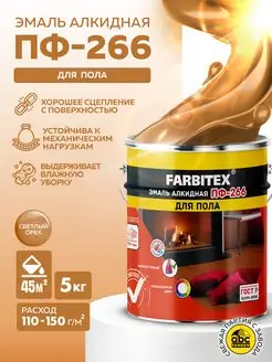 Краска для пола эмаль ПФ-266 FARBITEX 163869973 купить за 1 288 ₽ в интернет-магазине Wildberries