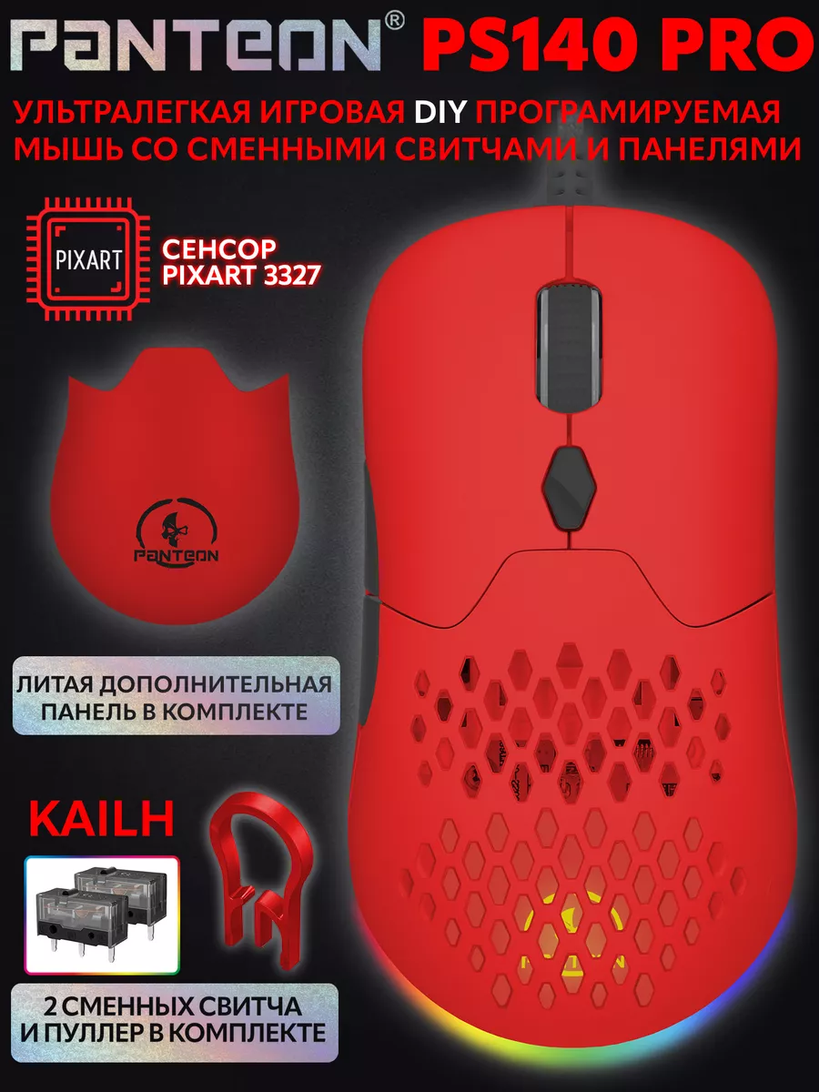 Игровая проводная мышь PANTEON PS140 PRO JETACCESS 163869987 купить за 1  548 ₽ в интернет-магазине Wildberries