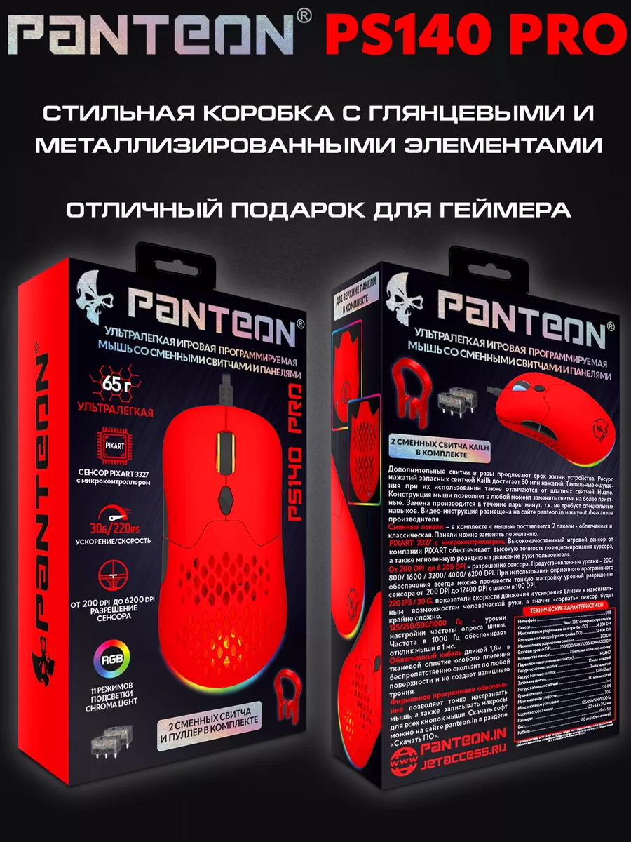 Игровая проводная мышь PANTEON PS140 PRO JETACCESS 163869987 купить за 1  607 ₽ в интернет-магазине Wildberries