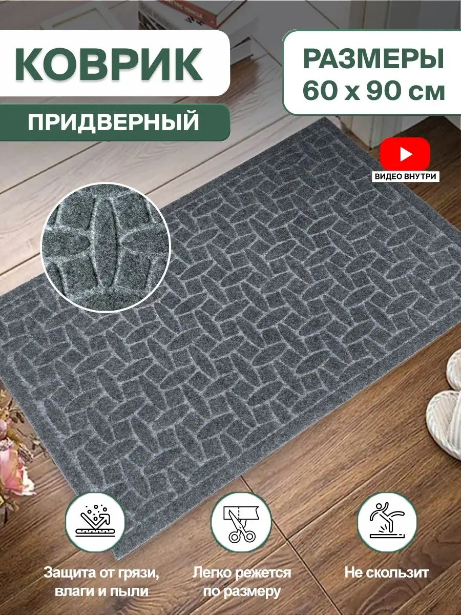 Коврик в...