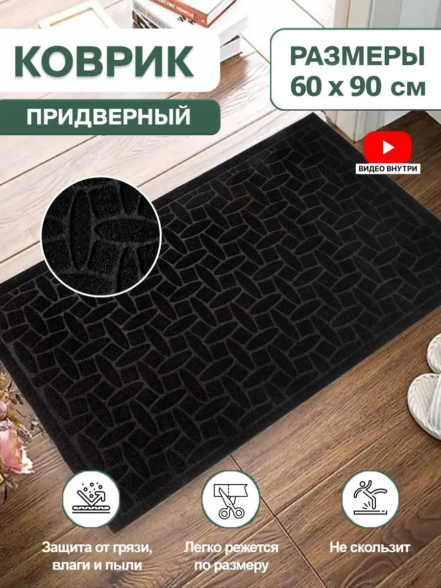 Коврик в...