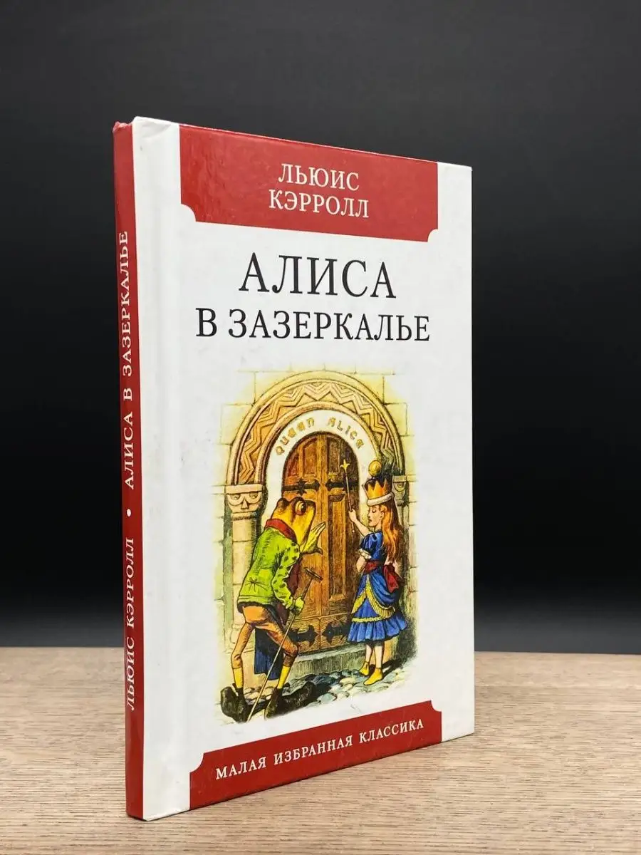 Поорнофильм алиса в зазеркалье