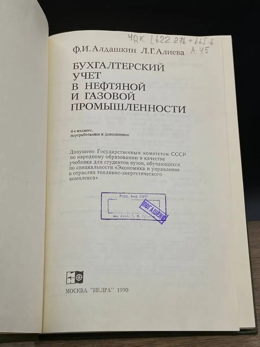 Бухгалтерский учет в нефтяной и газовой промышленности Недра 163871897  купить за 257 ₽ в интернет-магазине Wildberries