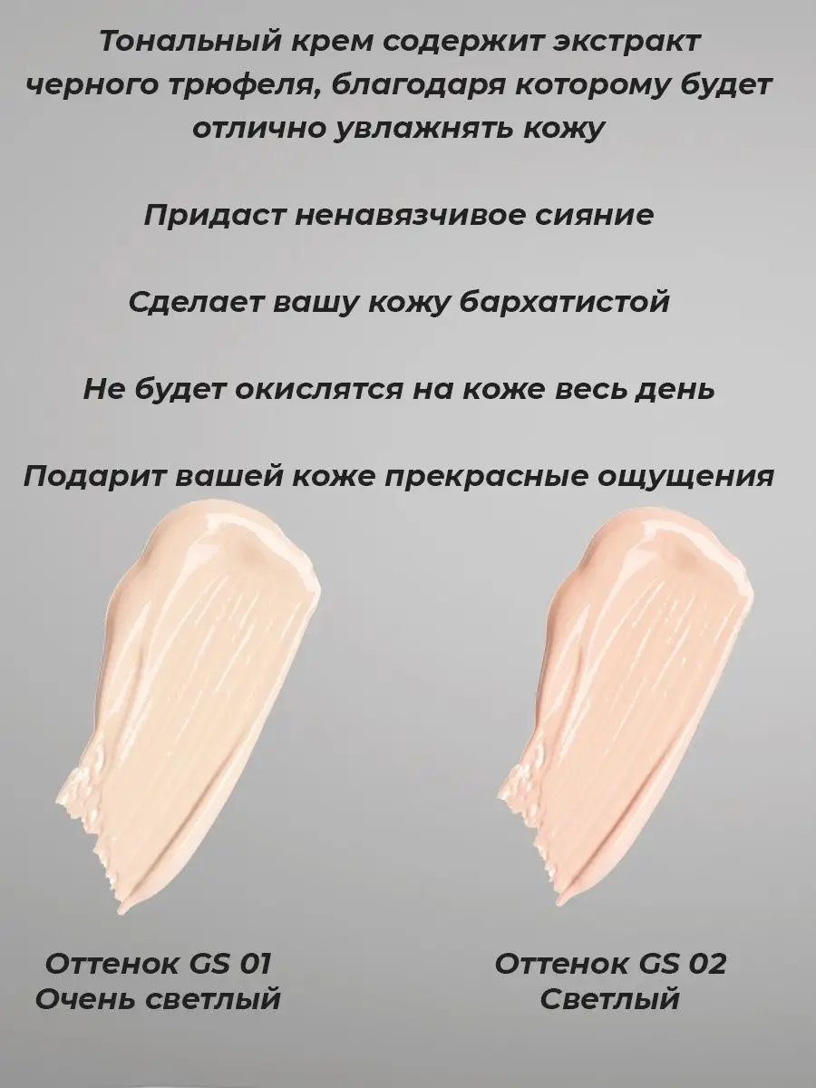 Red Beauty Shop Тональный крем увлажняющий с экстрактом трюфеля