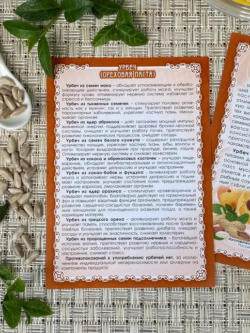 Мариславна Урбеч из ядер абрикосовых косточек, вариант, фото 5