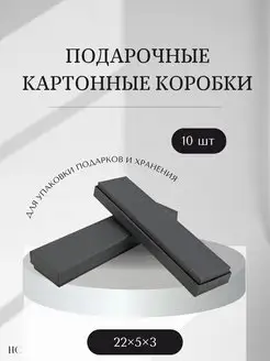 Подарочная картонная коробка комплект (5*5*3 9*9*3) Handicraft.club 163873701 купить за 1 083 ₽ в интернет-магазине Wildberries