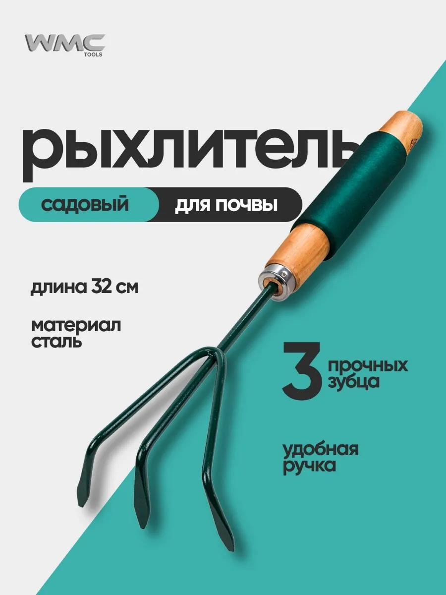 Рыхлитель тяпка для почвы ручной садовый