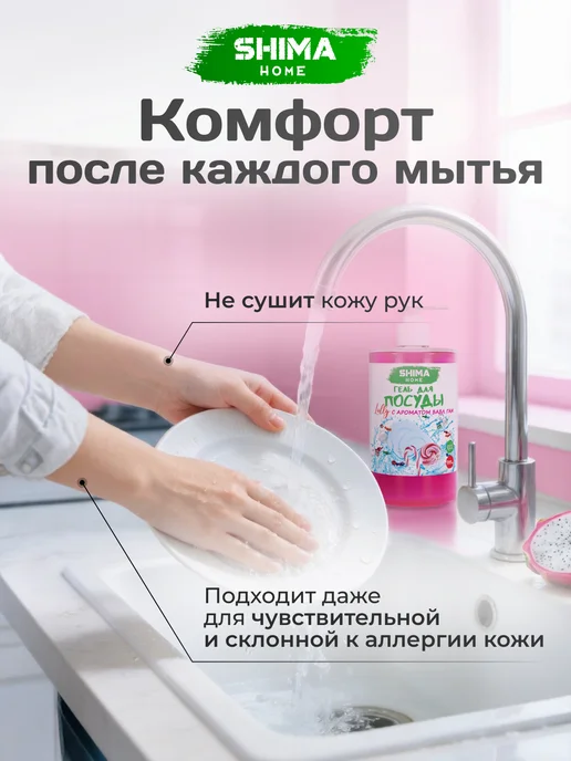 SHIMA HOME Гель для мытья посуды 3 л бабл гам, 700 мл, фото 6