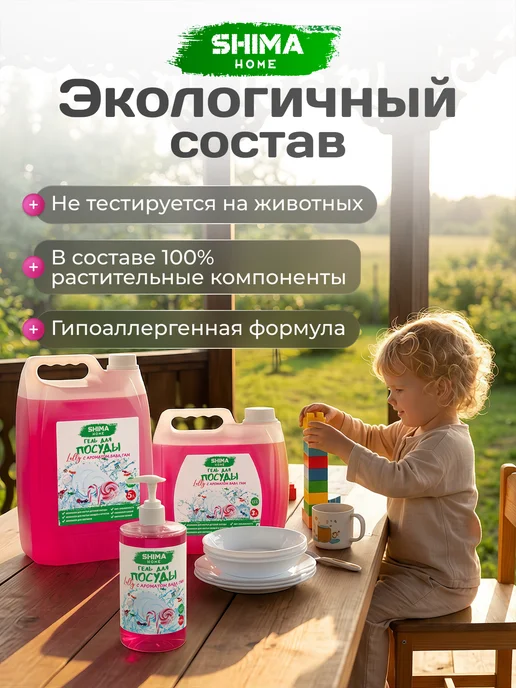 SHIMA HOME Гель для мытья посуды 3 л бабл гам, 700 мл, фото 8