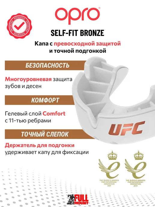 OPRO Боксерская капа взрослая одночелюстная Bronze UFC White, белый, фото 2