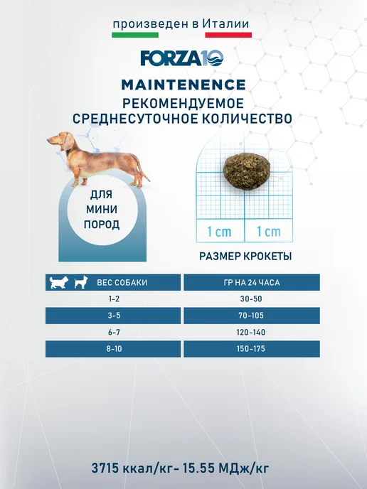 Сухой корм Forza 10 Maintenance для собак, взрослые, рыба, 4 кг, фото 3