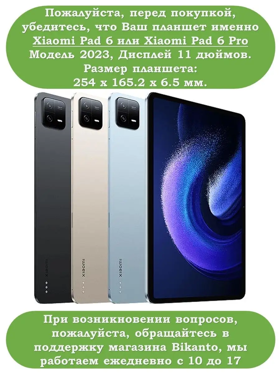 Чехол на Xiaomi Pad 6, Xiaomi Pad 6 Pro Bikanto 163876334 купить в  интернет-магазине Wildberries