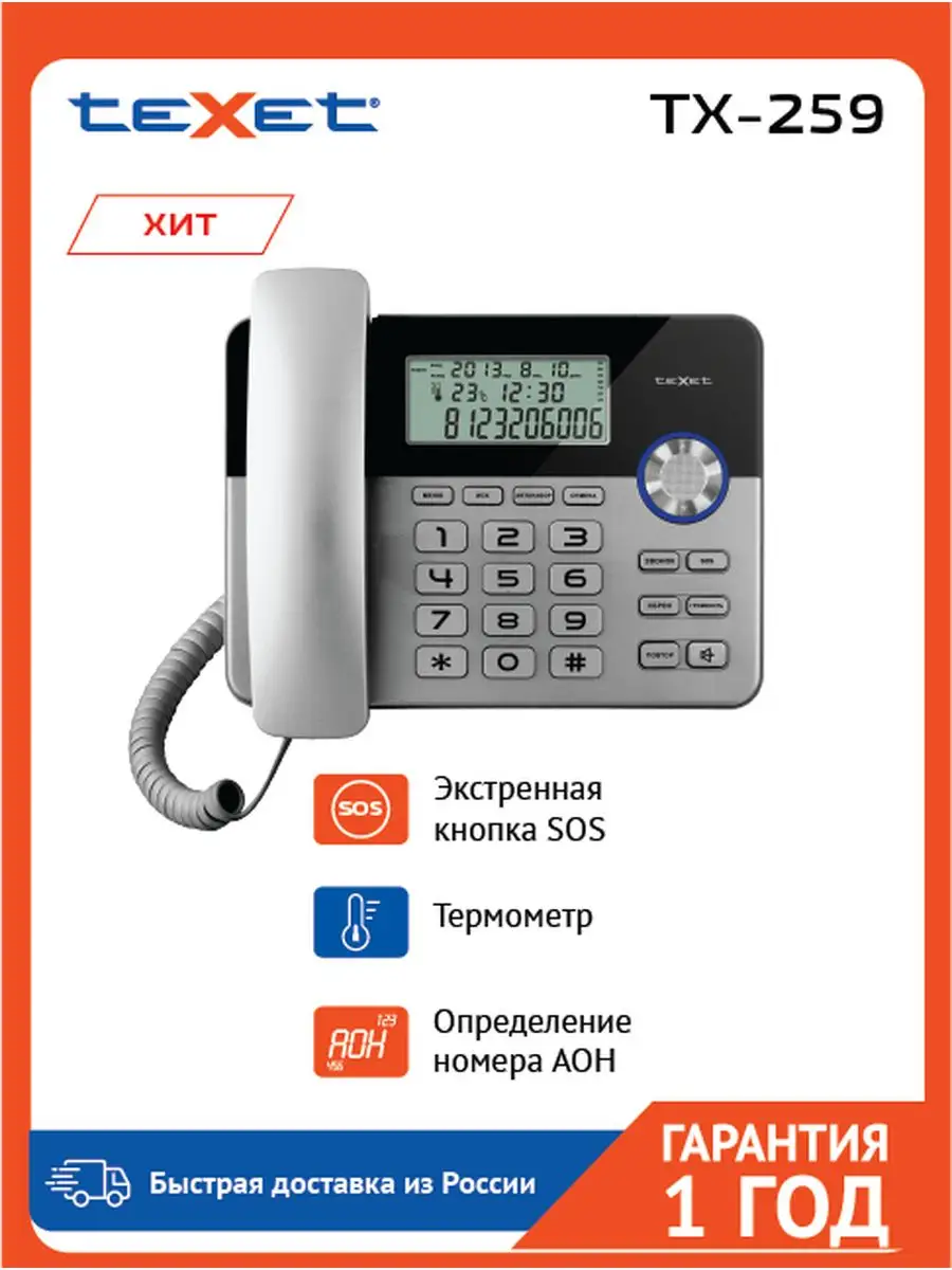 Телефон проводной TX-259. teXet 163876492 купить за 1 020 ₽ в  интернет-магазине Wildberries