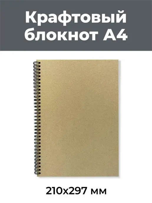 Блокнот А4 Деревянный с боковым переплетом. - PR-reklama Фабрика рекламно-сувенирной продукции