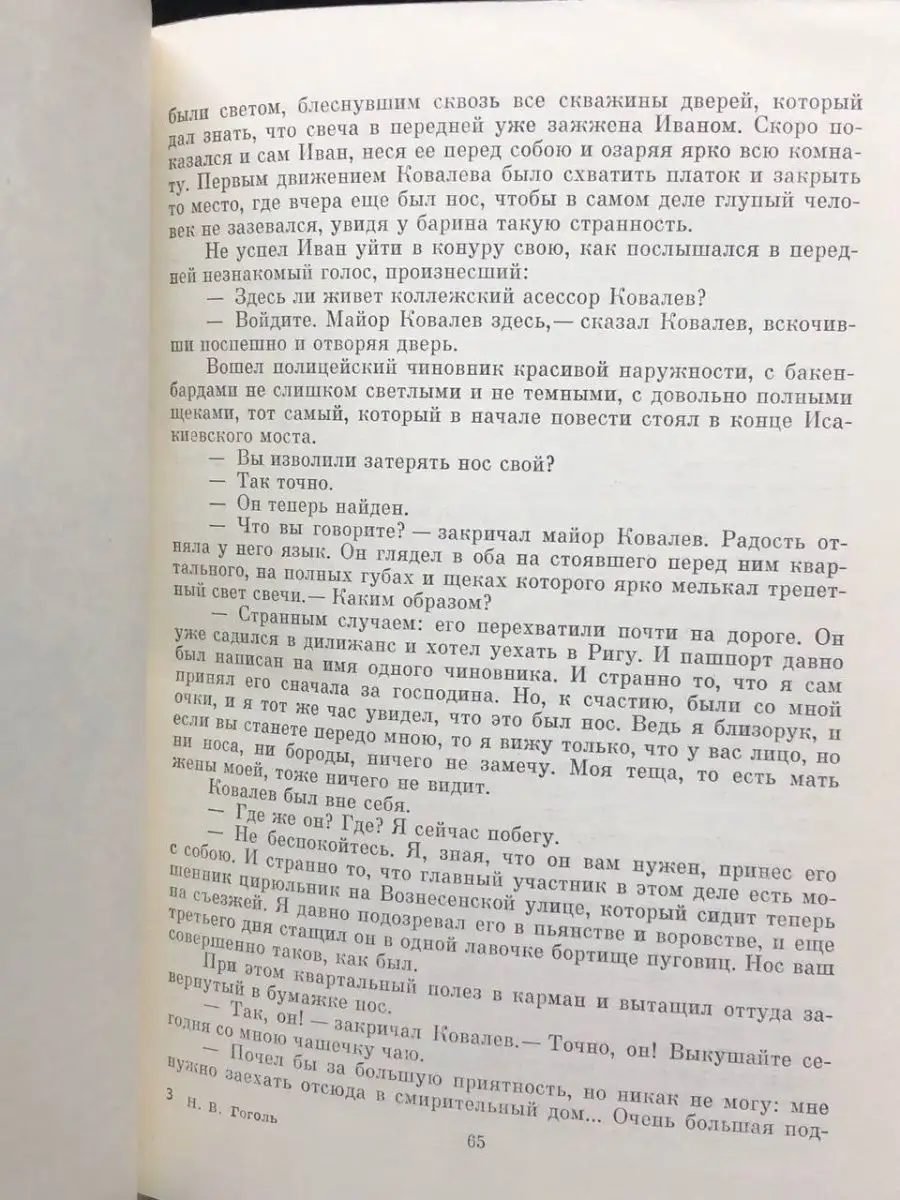 Н. Гоголь. Повести. Пьесы. Мертвые души Художественная литература. Москва  163877080 купить в интернет-магазине Wildberries