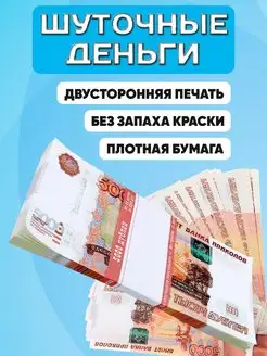 Деньги сувенирные фальшивые не настоящие 5000 рублей Miland 163877625 купить за 110 ₽ в интернет-магазине Wildberries