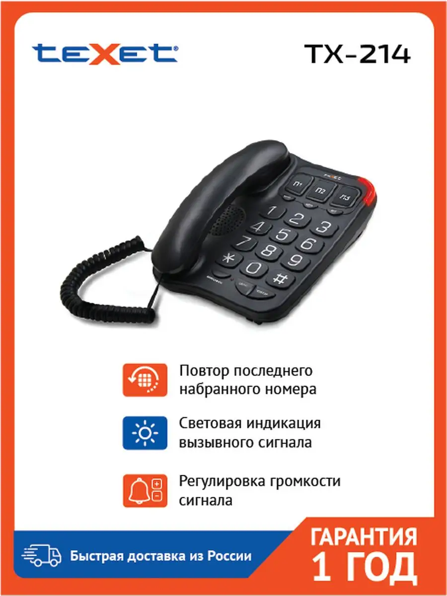 Телефон домашний проводной TX-214. teXet 163878422 купить в  интернет-магазине Wildberries