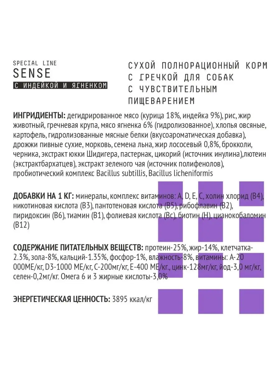 АЙО Sense корм для собак с чувствительным пищеварением 2 кг AJO 163879174  купить за 1 918 ₽ в интернет-магазине Wildberries