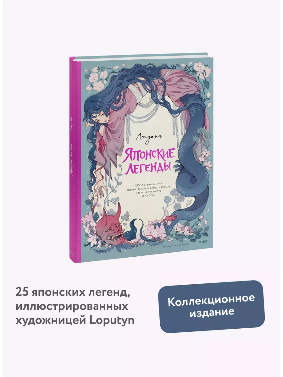 Японские легенды Издательство Манн, Иванов и Фербер 163880089 купить за 788  ₽ в интернет-магазине Wildberries