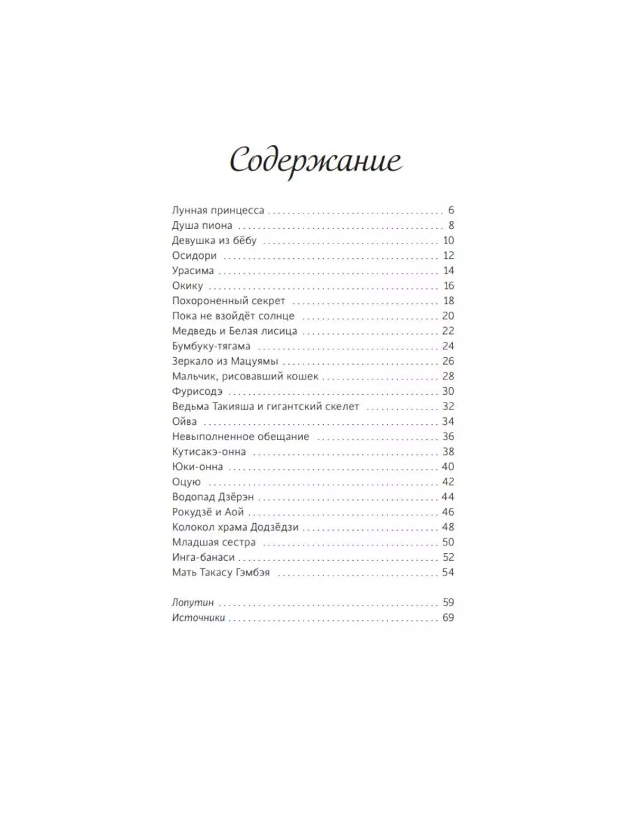 Японские легенды Издательство Манн, Иванов и Фербер 163880089 купить за 782  ₽ в интернет-магазине Wildberries