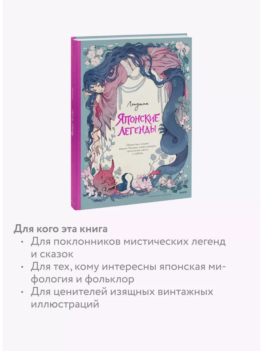 Японские легенды Издательство Манн, Иванов и Фербер 163880089 купить за 782  ₽ в интернет-магазине Wildberries