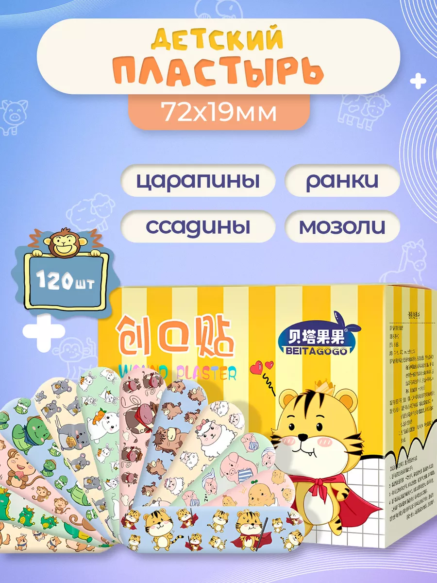 Пластырь детский с...
