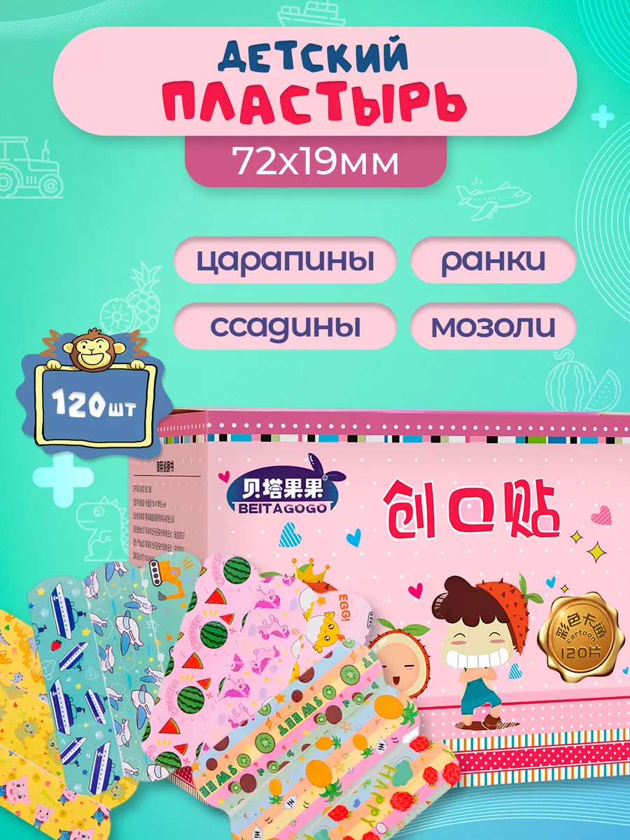 Пластырь детский с...