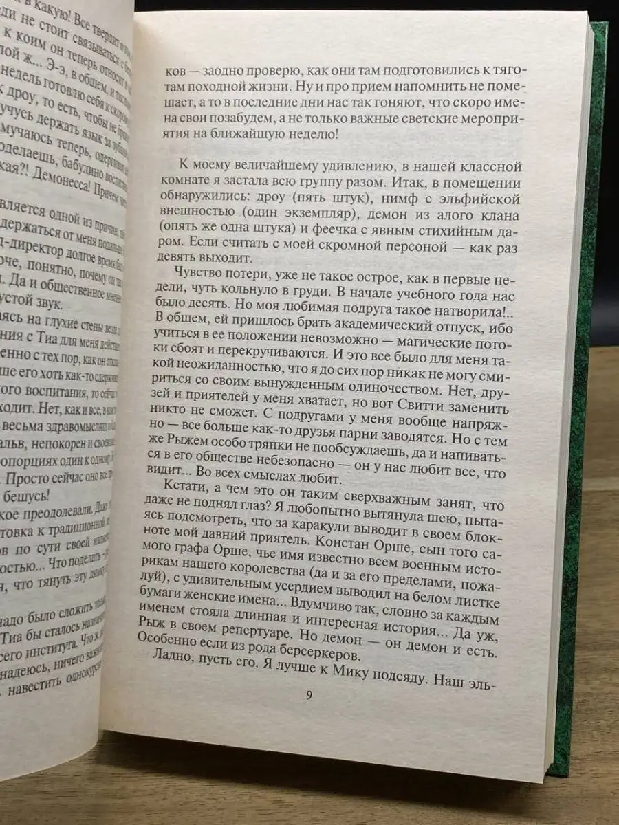 Фея любви, или Демоны не сдаются! АЛЬФА-КНИГА 163880472 купить в  интернет-магазине Wildberries