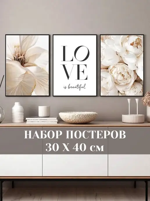 Lullu Rooms Постер 30х40 интерьерные плакаты набор декор для дома