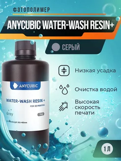 Фотополимерная смола Water-Wash Resin+ Серый, 1 л Anycubic 163880662 купить за 2 442 ₽ в интернет-магазине Wildberries