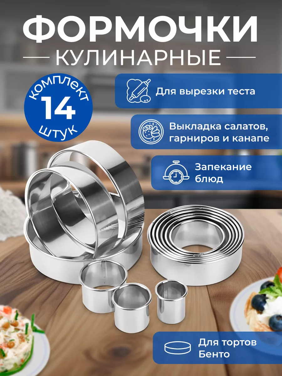 Формочки кулинарные вырубки для вареников +Дом 163885019 купить за 609 ₽ в  интернет-магазине Wildberries