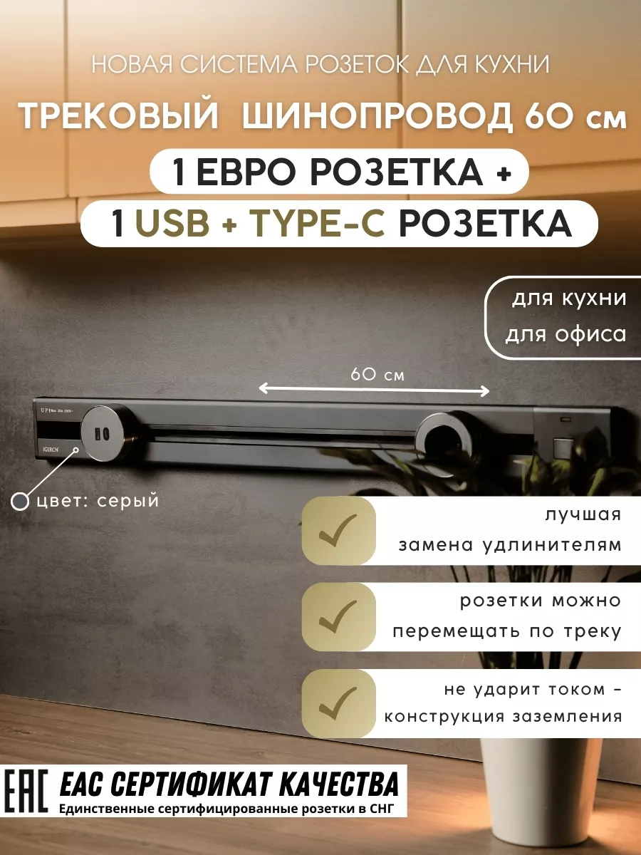 Трековая система шинопровод 60 см + 2 розетки: евро + usb TRACK SOCKETS  163887882 купить за 9 746 ₽ в интернет-магазине Wildberries