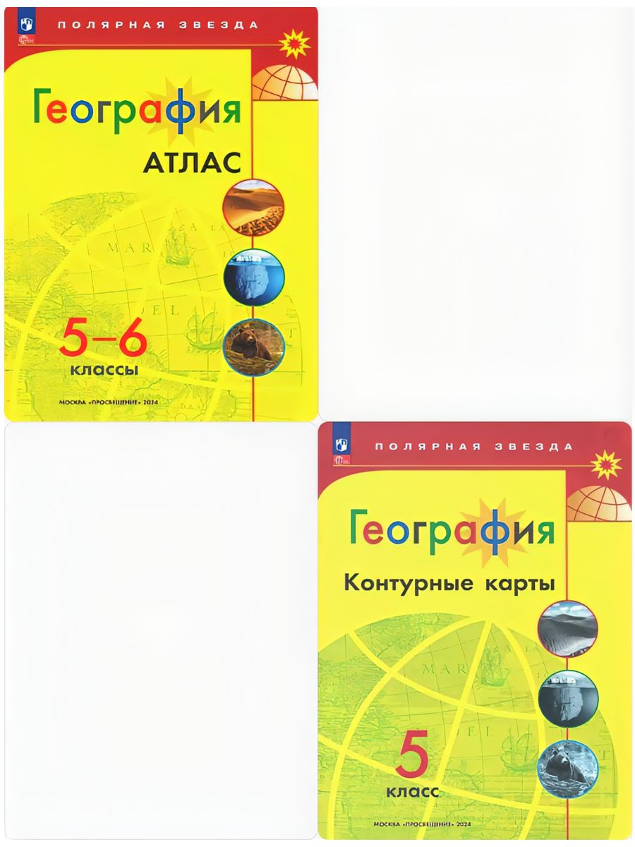 Атлас по географии полярная звезда 7 класс. УМК география. Полярная звезда (5-9). Атлас 5 класс география Полярная звезда. Атлас по географии Полярная звезда 5-6. Атлас по географии Полярная звезда.