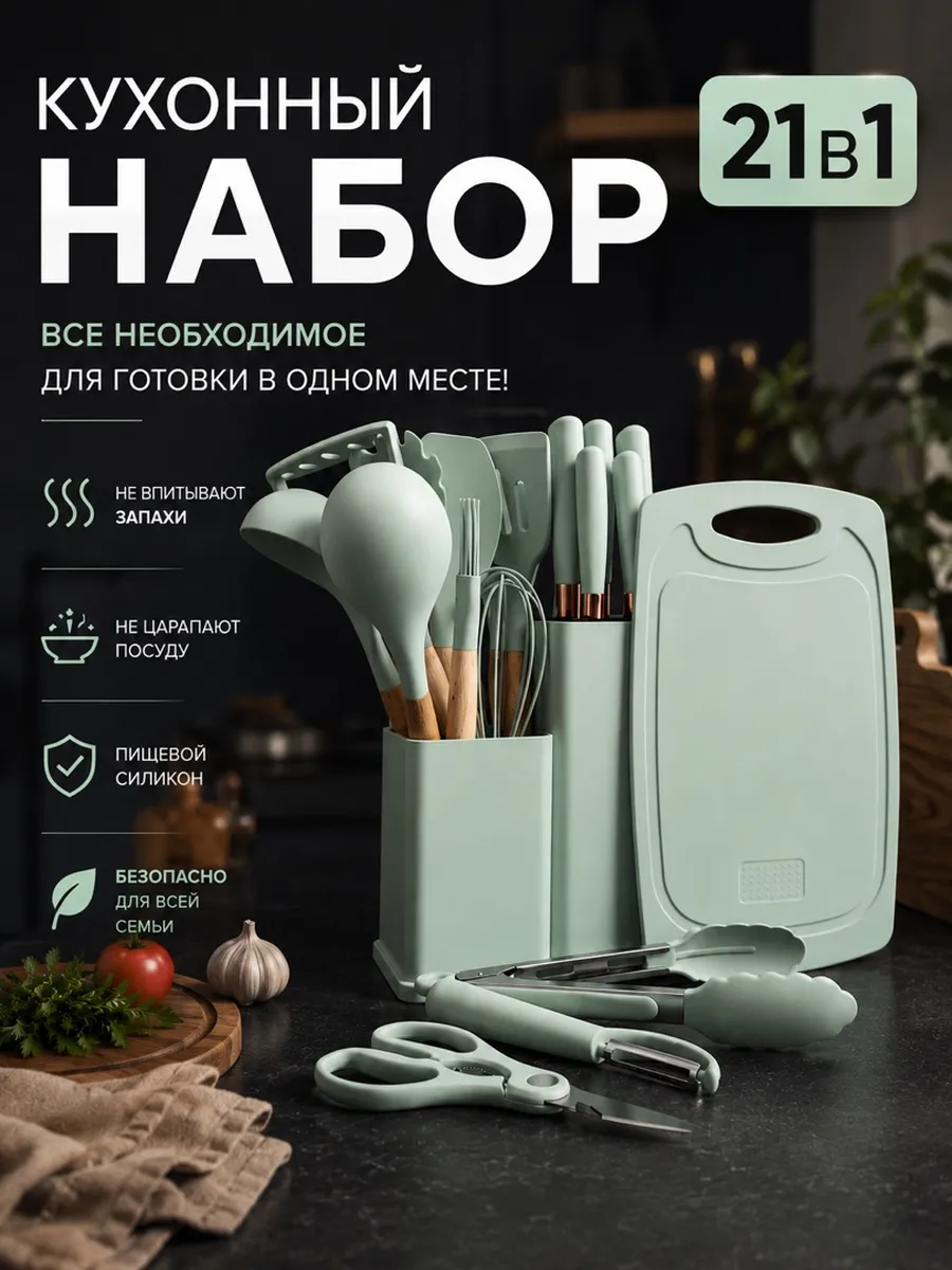 Набор кухонных принадлежностей с ножами 21в1