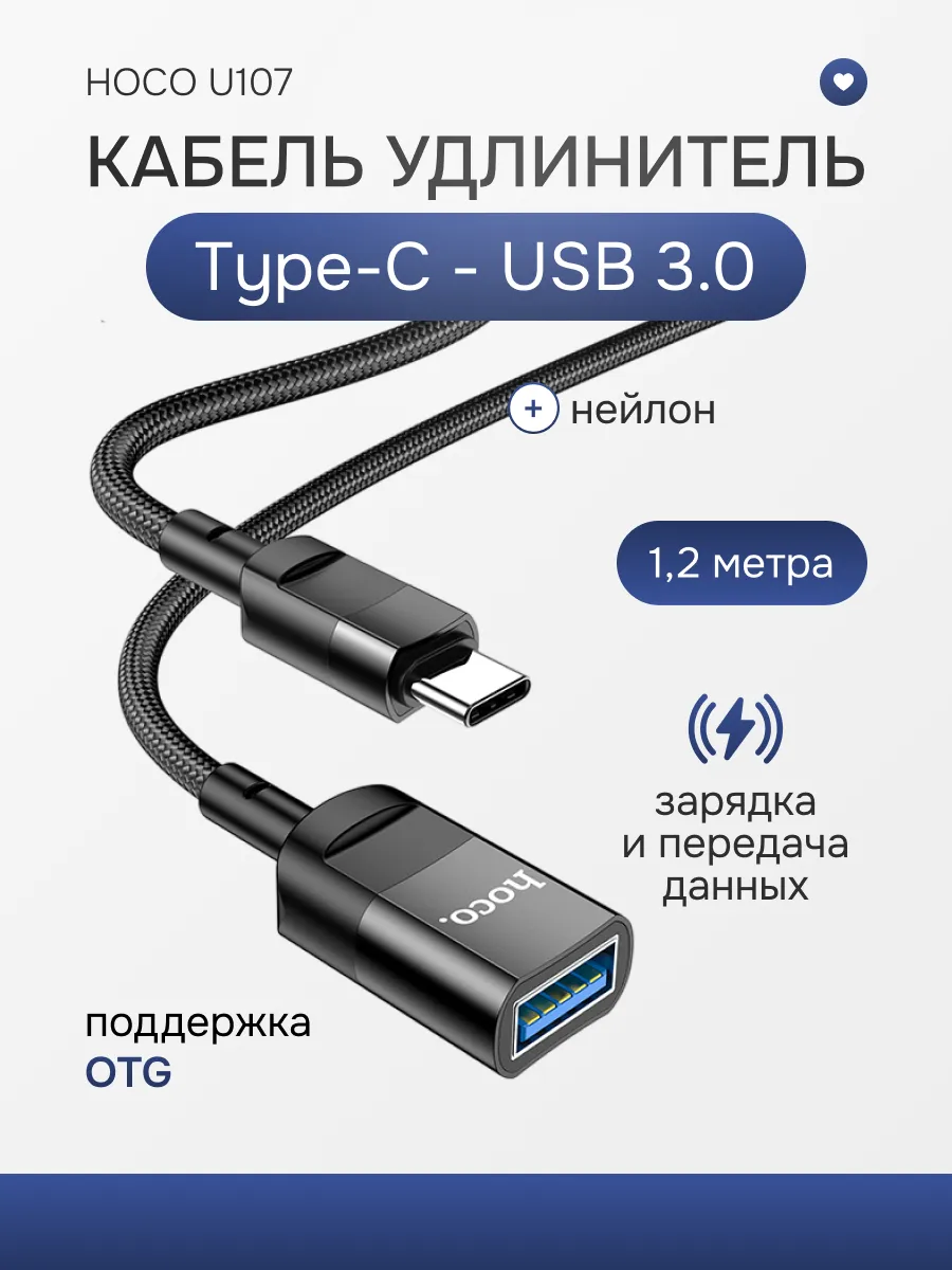 Кабель удлинитель Type-C USB 3.0 Hoco купить по цене 372 ₽ в интернет-магазине Wildberries | 163891902