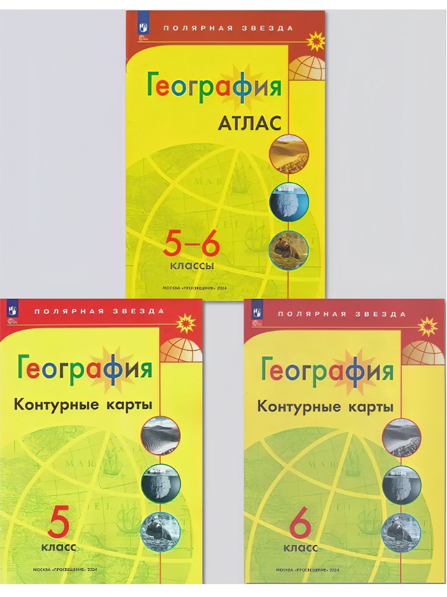 Контурные карты москва просвещение 2024 8 класс. Контурная карта по географии 6 класс Москва Просвещение 2023. Контурная карта 6 класс Москва Просвещение 2023. Контурная карта 5 класс Просвещение 2023. По географии 5 класс учебник Просвещения 2023 года.