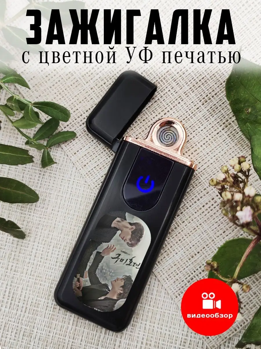 Зажигалка электронная USB Дорама Сказание о кумихо UFLab 163895600 купить  за 360 ₽ в интернет-магазине Wildberries